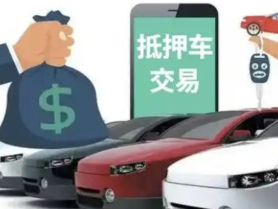 句容汽车抵押贷款通过率高