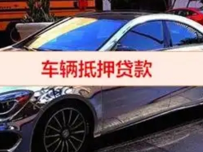 句容汽车抵押借款的额度如何确定？